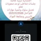 مدرسة ومعلمة صعوبات تعلم وتعديل سلوك