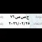 لوحه سياره