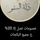 دلة السمو للضيافه (تنظيم للحفلات والمناسبات الخاصه والعامه)