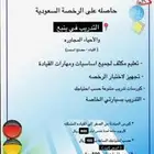 تعليم القيادة