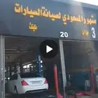 صيانة سيارات