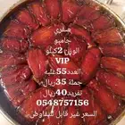 تمور صفري بيشة 1447