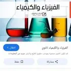 مدرس دكتورفيزياء وكيمياء لطلاب الجامعات بالدمام اون لاين