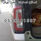 اصلاح وصيانه اسطب جمس يوكن 2015الى 2017