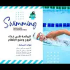 تعليم السباحه لجميع الاعمار بأفضل طرق بسيطه وتعلم سريع وسهل