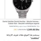 ماركة دانييل هيكتر جديد أستوك ب 450 مالبست الساعة