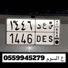 لوحة س ع د 1446