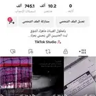 حساب تيك توك