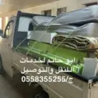 دباب نقل عفش وتوصيل داخل وخارج الطايف وضواحيه