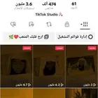 حساب تيك توك