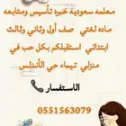 معلمه تاسيس اطفال