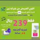 نت مفتوح زين 5G