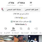 حساب تيك توك