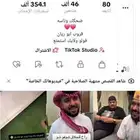 حساب تيك توك متابعين 47الف على السوم التواصل على الرقم هذا
