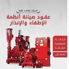 شهاده سلامة وعقود صيانة سنوية