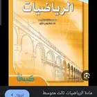 معلم رياضيات ومتابعه ابتدائي ومتوسط وثانوي الخرج