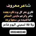 شاعر جزل مبدع كتابة القصايد ومنشدي