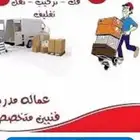 نقل عفش بالمدينة المنورة مع الفك والتركيب