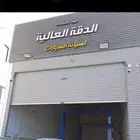 ورشة الدقة العالية لصيانة جميع انواع السيارات بنزين وديزل