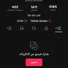 حساب تيك دعم خوررافي