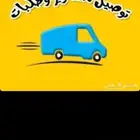 توصيل طلبات وغنم ذبائح اي شي الموقع بلسمر