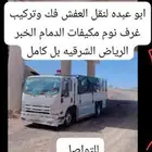 نقل عفش