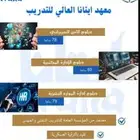 دبلومات معتمدة من معهد ايتانا