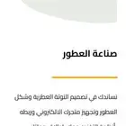 حساب في منصة غالي الأثمان لصناعة العطور وبيعها