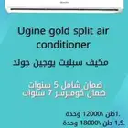 مكيف سبليت أوجين قولد