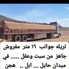 تريله نقل الابل والهجن