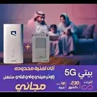 موبايلي 5G