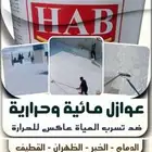 عوزل السطح سعر المتر ريال.