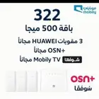 اللحق عرض موبايلي الجبار بسعر 322قبل الأنتهاء يوم 29 5 2025
