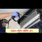 غسيل مكيفات بالرياض تنظيف مكيفات بالرياض