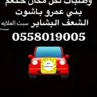 توصيل مشاوير توصيل طلابات سبت العلايه ونوحيها
