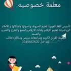 معلمه خصوصيه