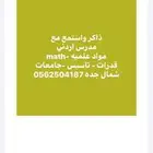 مدرس اردني خبره قدرات وتحصيلي ومواد علميه
