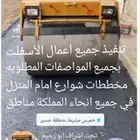 مقاول اسفلت زفلته أبها