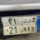 لوحه مميزه رقم 21