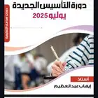 تأسس وتدريب إيهاب كامل دوره