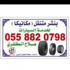 بنشر سفري مكنيك تركيب كماشات بيرنجات هوبات كليبرات بوالين ال