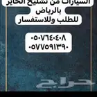 مندوب تشليح الحاير