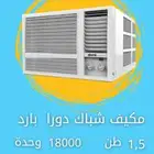 مكيف شباك دورا