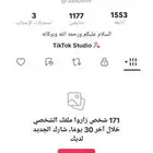 حساب تيك توك للبيع (السعر 75)