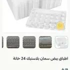بيض سمان اطباق بلاستيك