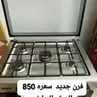 فرن 5عيون جيد الجديد السعر850