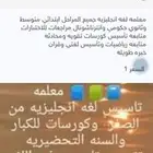معلمه لغه انجليزيه ورياضيات ولغتي