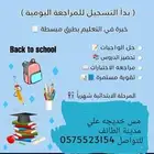 معلمه تأسيس عربي انجليزي في الطايف حي الواسط