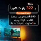 اللحق عروض موبايلي الجديدة قبل الانتهاء عرض سرعة 500 3مقوي