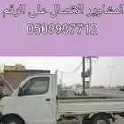 دباب نقل العفش جيزان بيش الدرب شقيق حريضه ابها الخميس